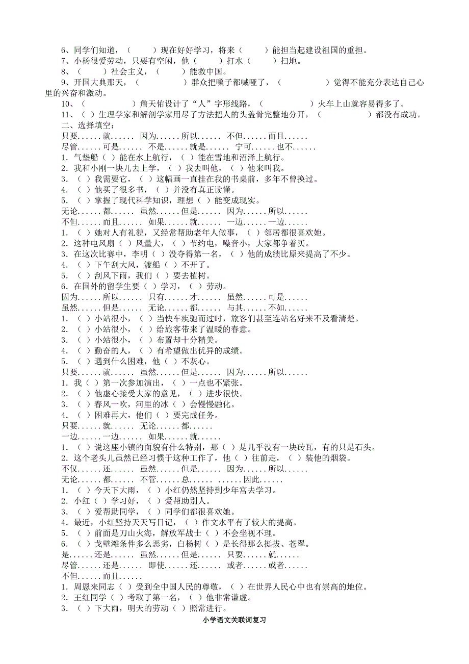 小学语文关联词知识复习与整理习题练习(答案)_第4页