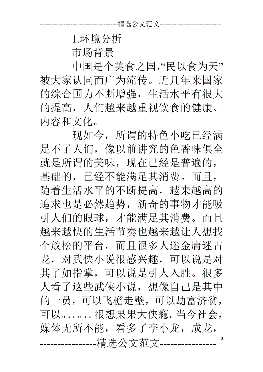 真功夫的营销策划方案_第3页