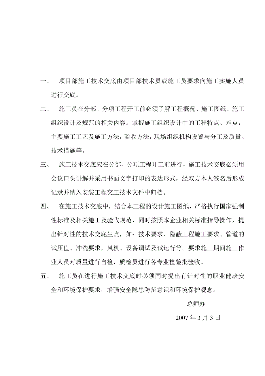 消防知识_消防工程施工技术交底_第2页