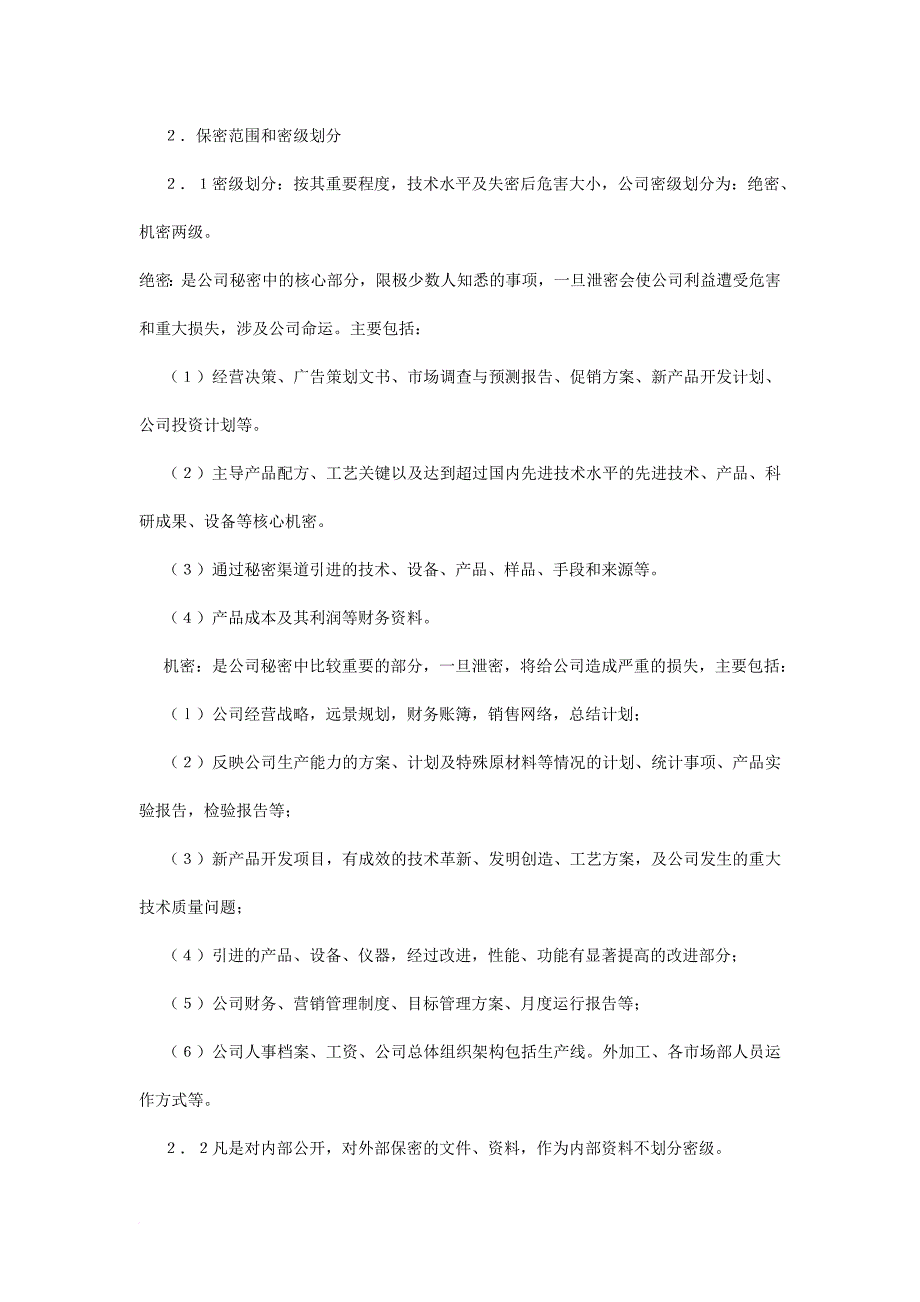 考勤管理_员工考核管理制度与考勤制度_第3页