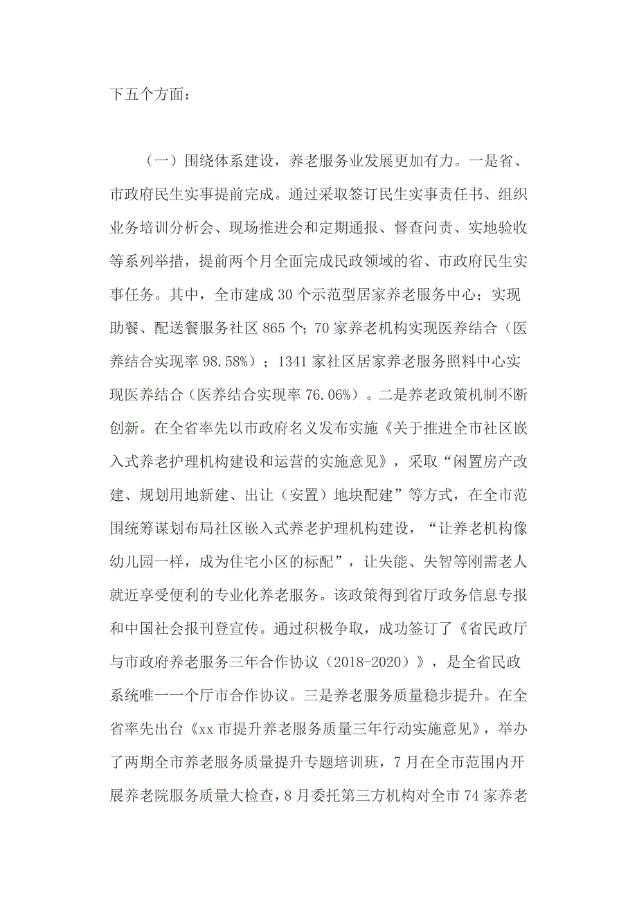 全市民政工作会议讲话+ 省直机关党的建设工作会议经验材料：努力打造党旗高扬的红色学府_第2页