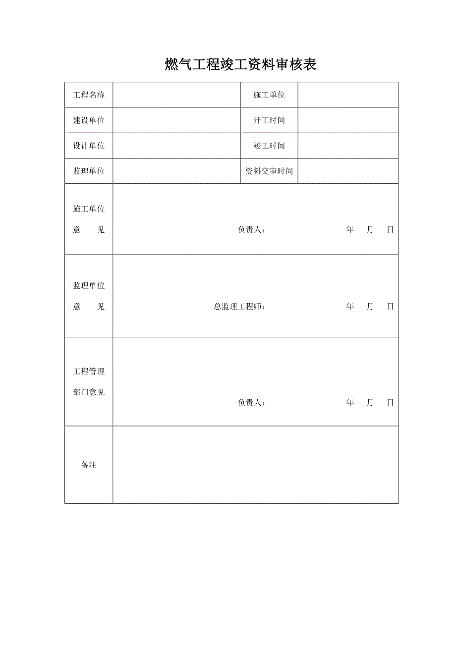 薪酬管理_燃气管道工程竣工资料1_第4页