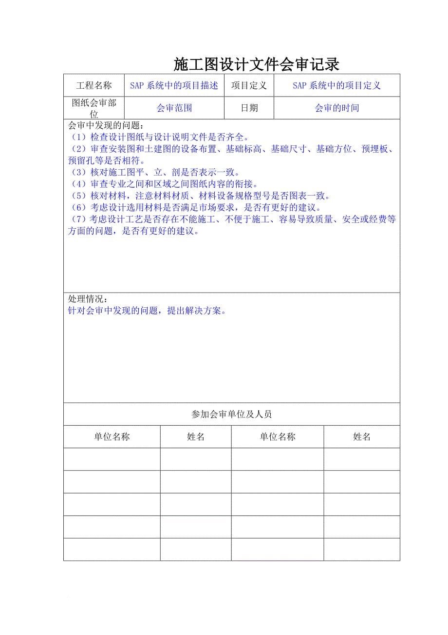 薪酬管理_燃气管道工程竣工资料1_第5页