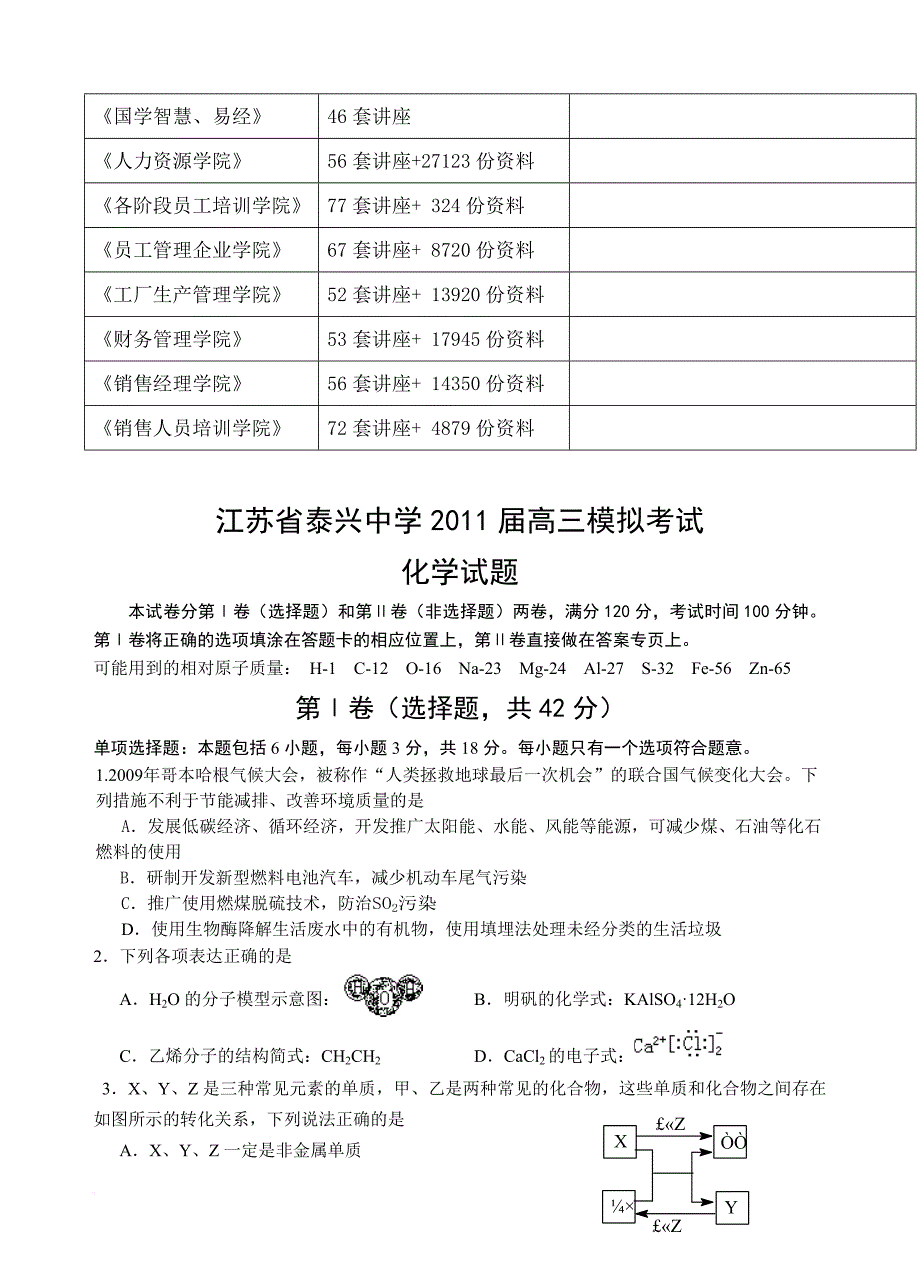 高三化学模拟考试试题_第2页