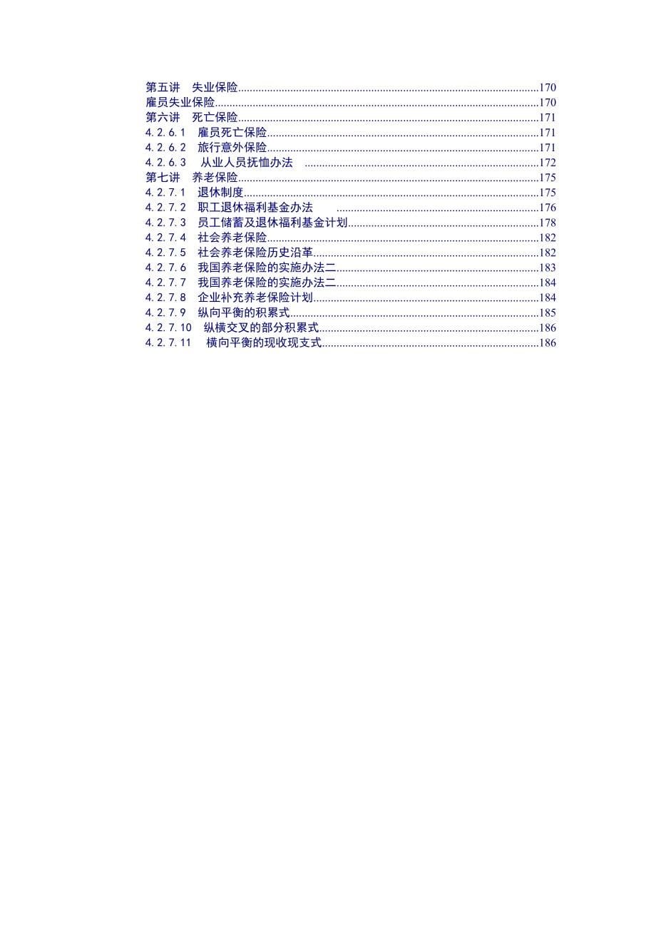 激励与沟通_人力资源管理之激励员工_第5页