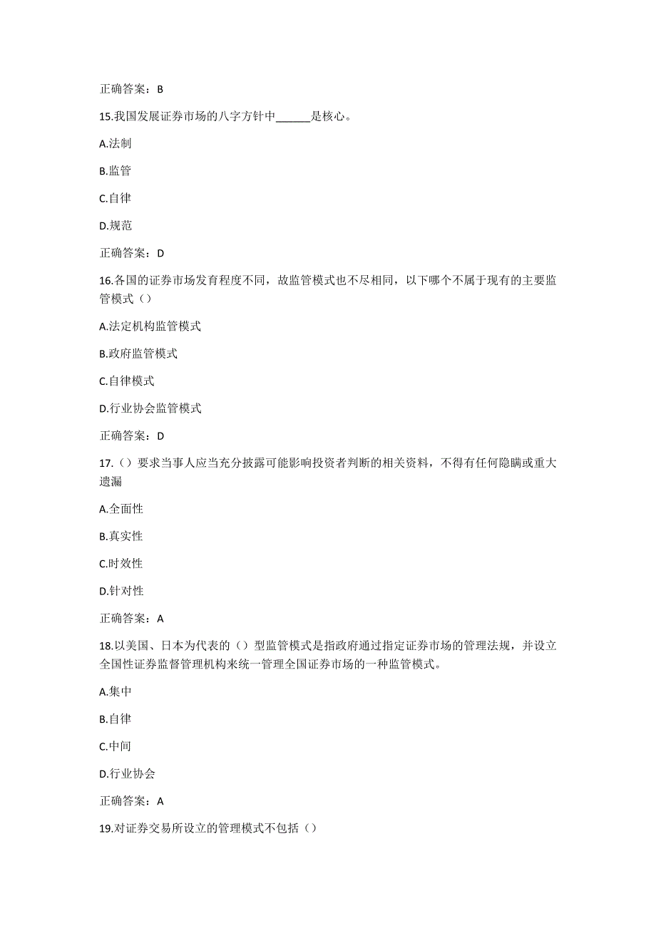 uooc优课在线-证券投资学(继续教育学院)-作业-作业一二三-模拟-期末考试-知识要点-考点_第4页