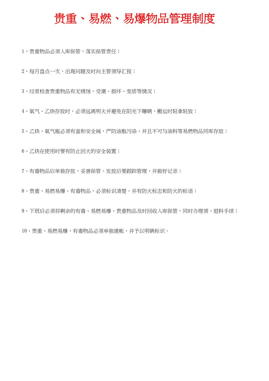 现场材料 管理 制度资料_第4页