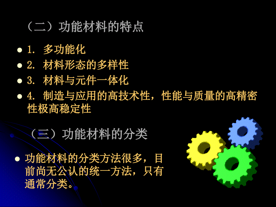 工程材料 第3版 教学课件 ppt 作者 崔占全 第七章 其它工程材料_第2页