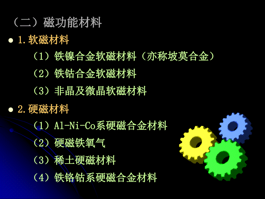 工程材料 第3版 教学课件 ppt 作者 崔占全 第七章 其它工程材料_第4页