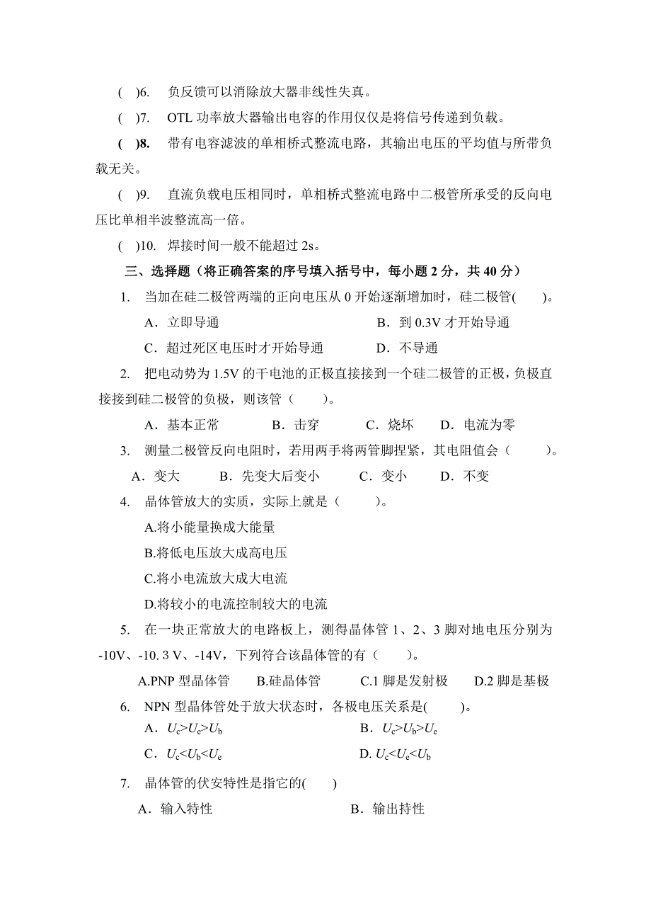 模拟电子 教学课件  作者 郭赟期中考试试题_第2页