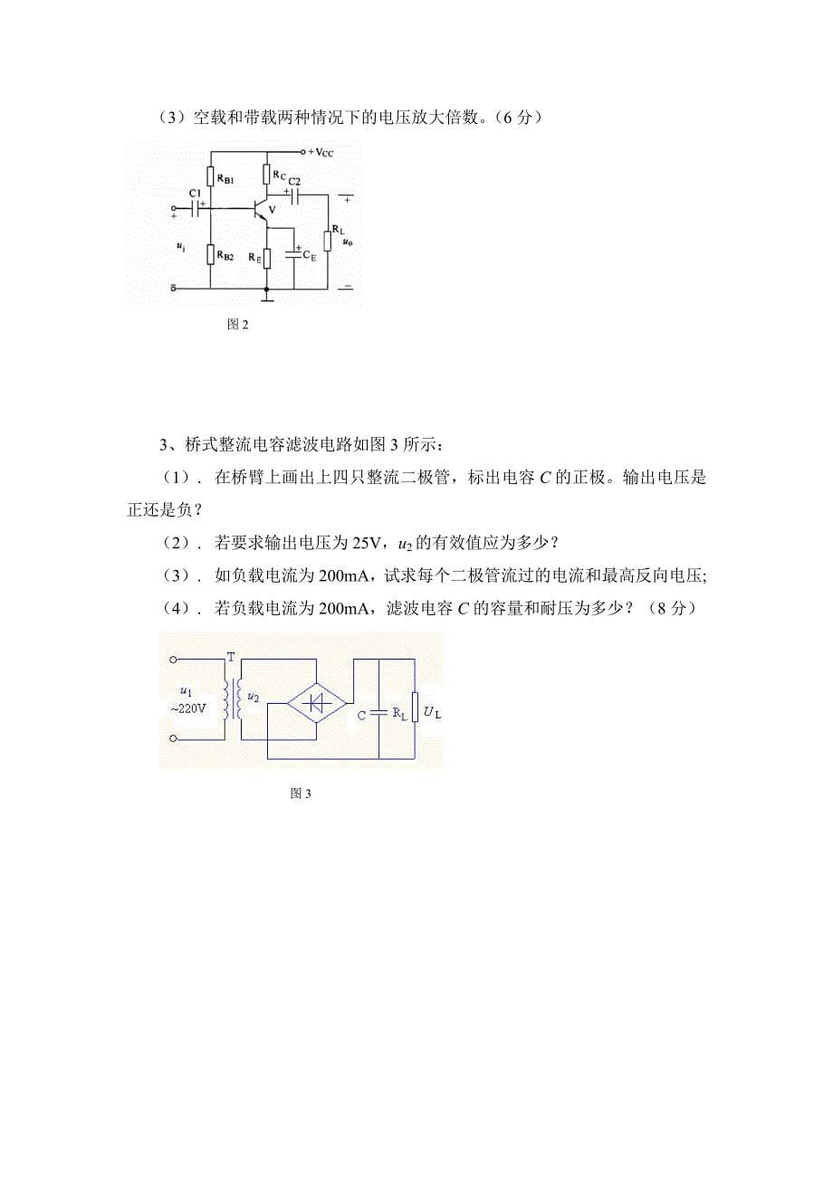 模拟电子 教学课件  作者 郭赟期中考试试题_第5页