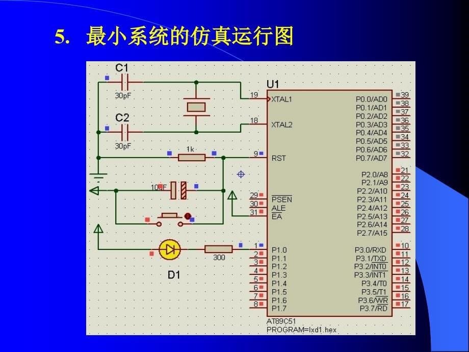 单片机原理及应用教程 第3版 教学课件 ppt 作者 刘瑞新_第2章 最小系统部分希望增加的内容_第5页