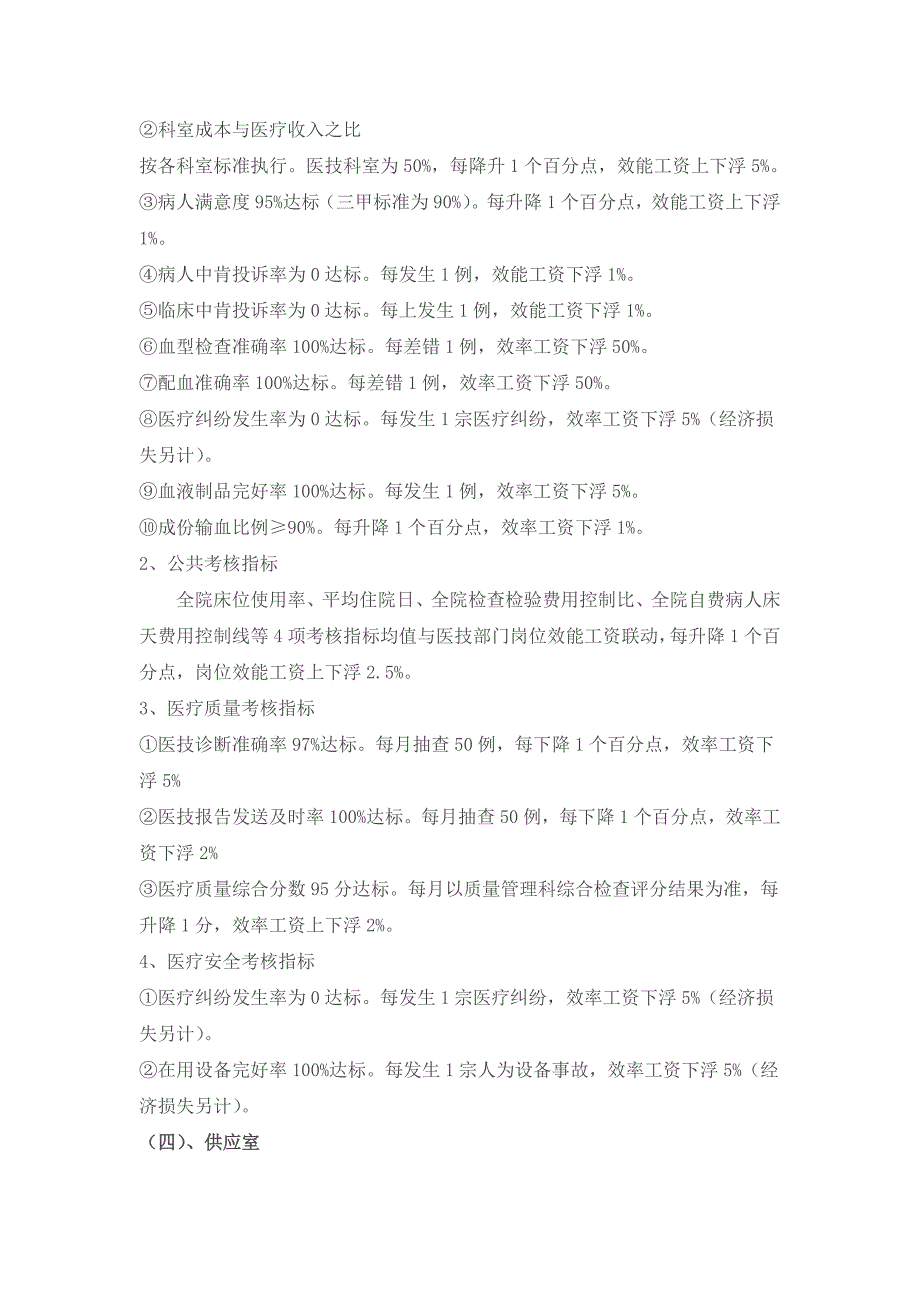 医院绩效考核方案范本参考(整理版)资料_第4页