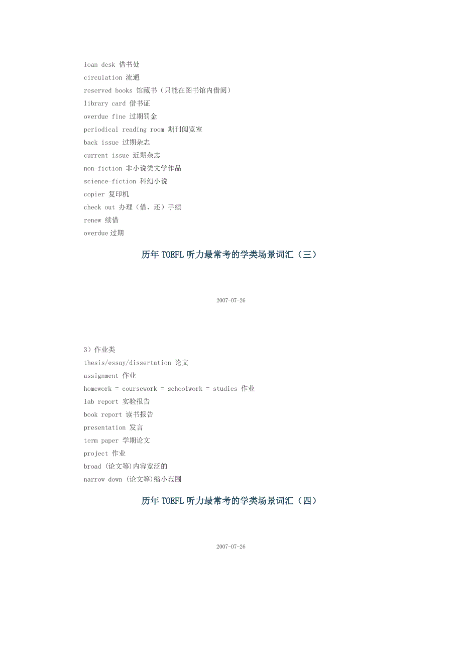 历年TOEFL听力最常考的学类场景词汇资料_第2页