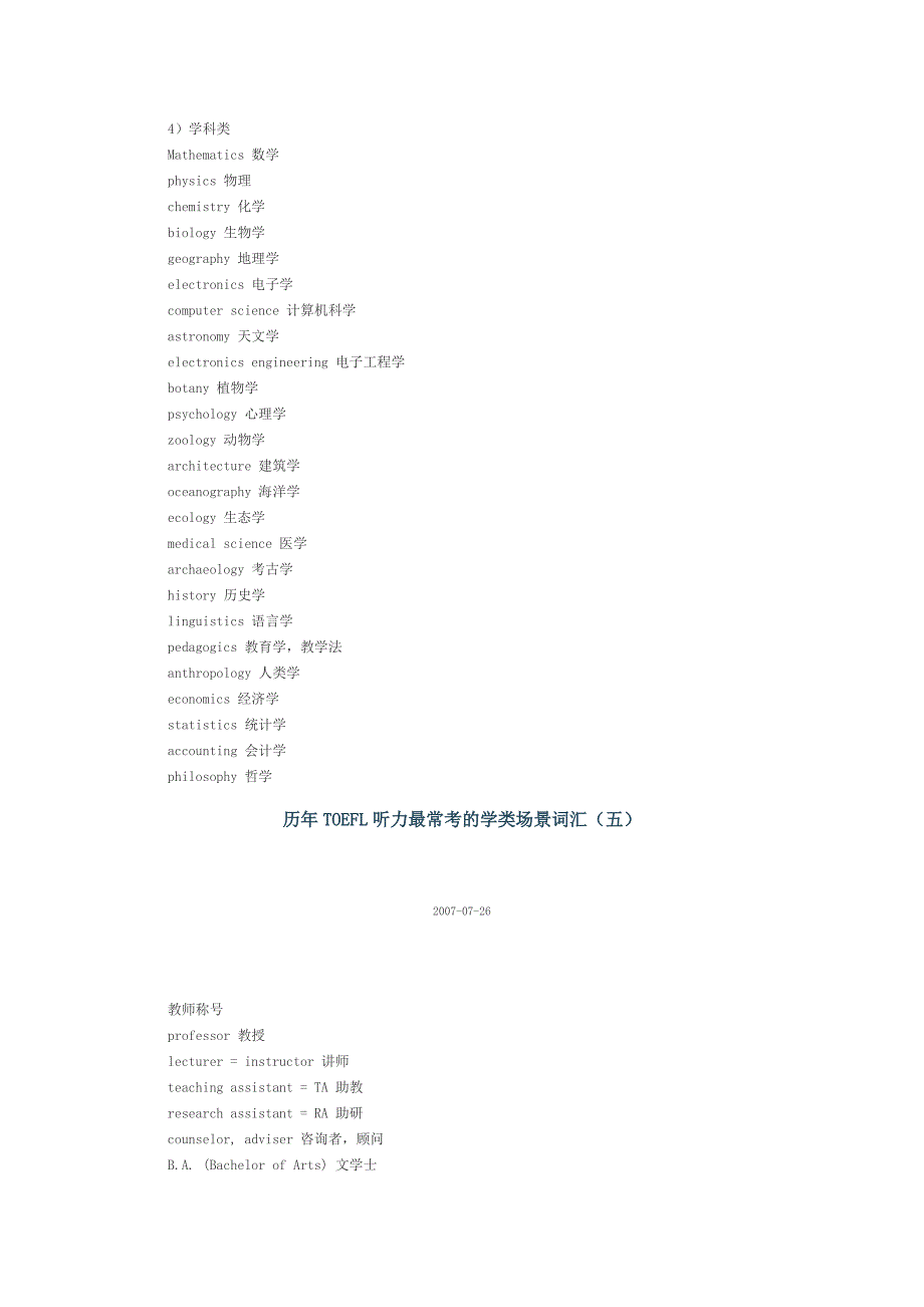 历年TOEFL听力最常考的学类场景词汇资料_第3页