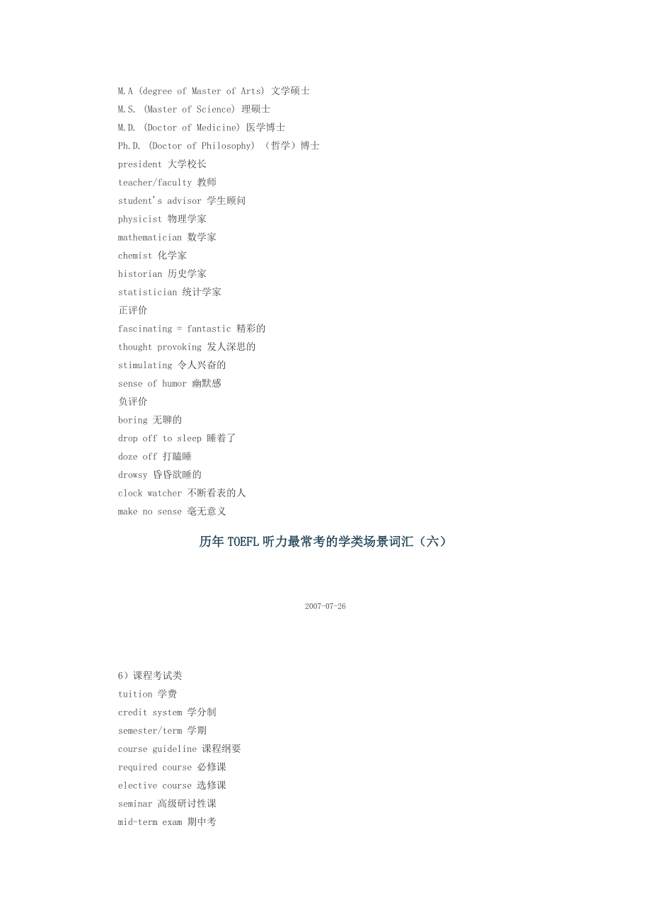 历年TOEFL听力最常考的学类场景词汇资料_第4页
