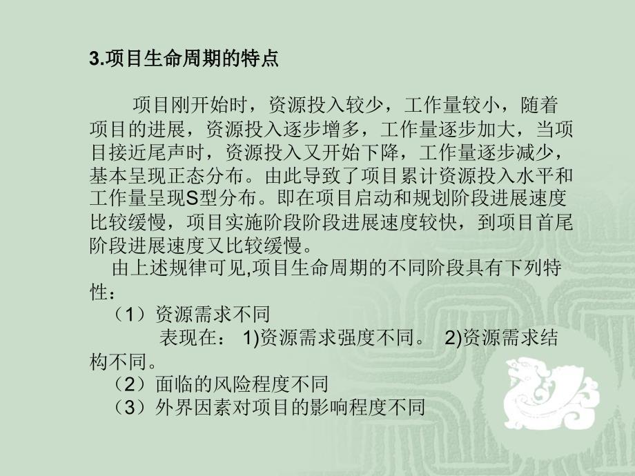 工程项目管理 教学课件 ppt 作者 蔺石柱 闫文周 第一章_第4页