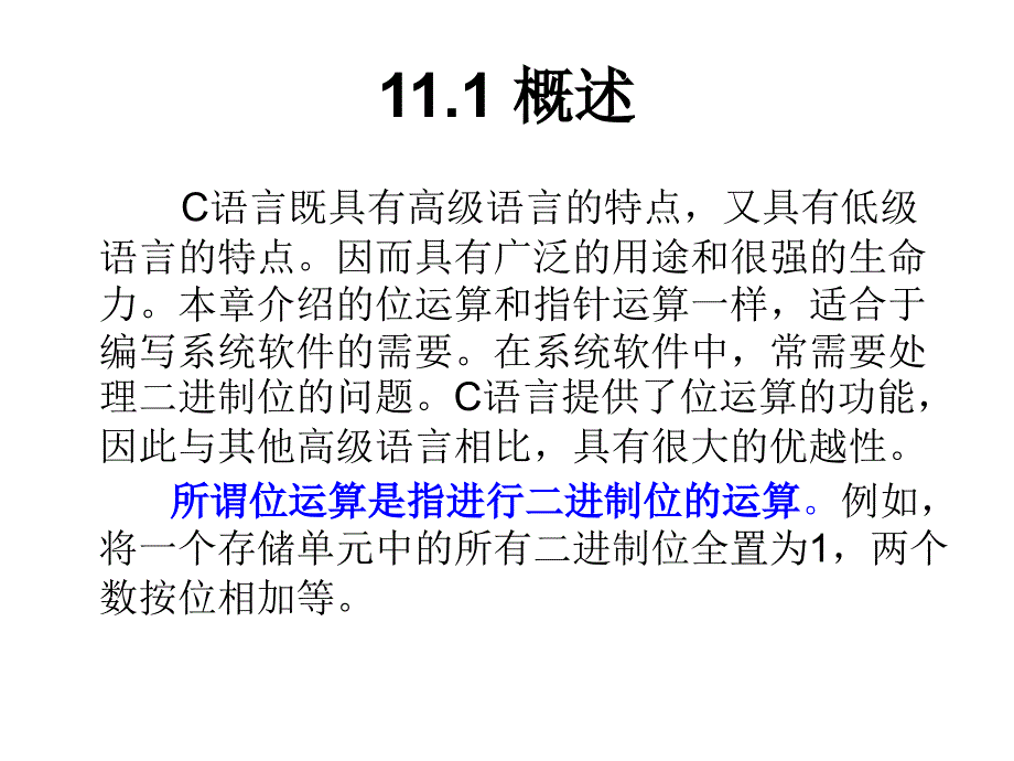 C语言程序设计实用教程 教学课件 ppt 作者 魏海新 李燕第11章_第2页