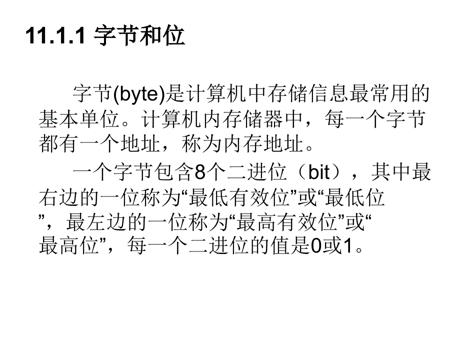 C语言程序设计实用教程 教学课件 ppt 作者 魏海新 李燕第11章_第3页