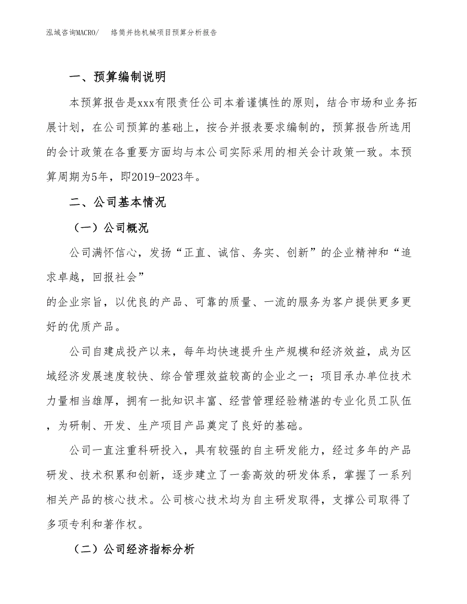 络筒并捻机械项目预算分析报告_第2页