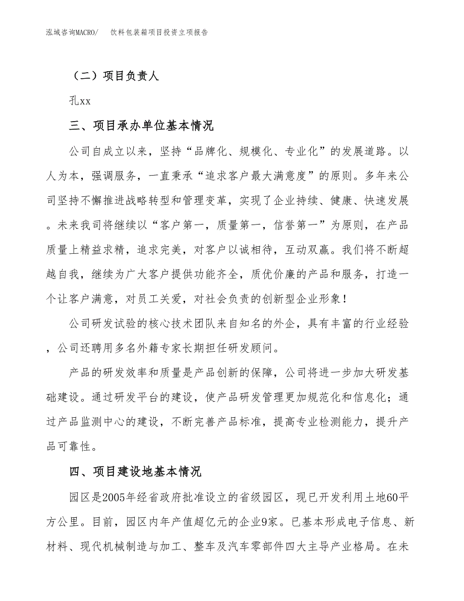 饮料包装箱项目投资立项报告.docx_第2页