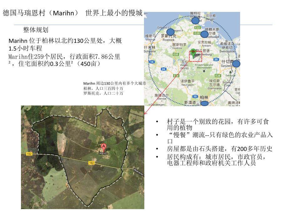 慢生活主题案例研究_51p_专题分析报告-b+_第3页