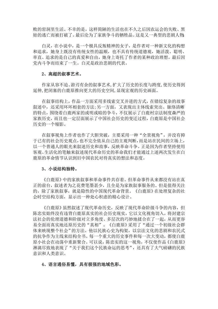 白鹿原,概要,艺术特色,人物形象资料_第2页