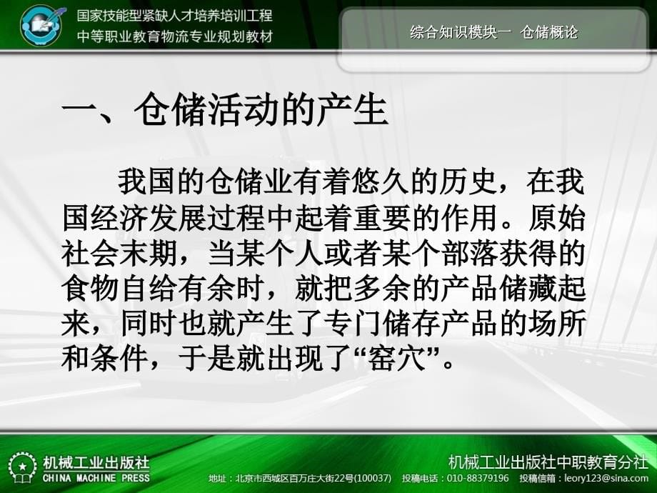 仓储管理 第2版 教学课件 ppt 作者 孙明贺 综合知识模块一_第5页