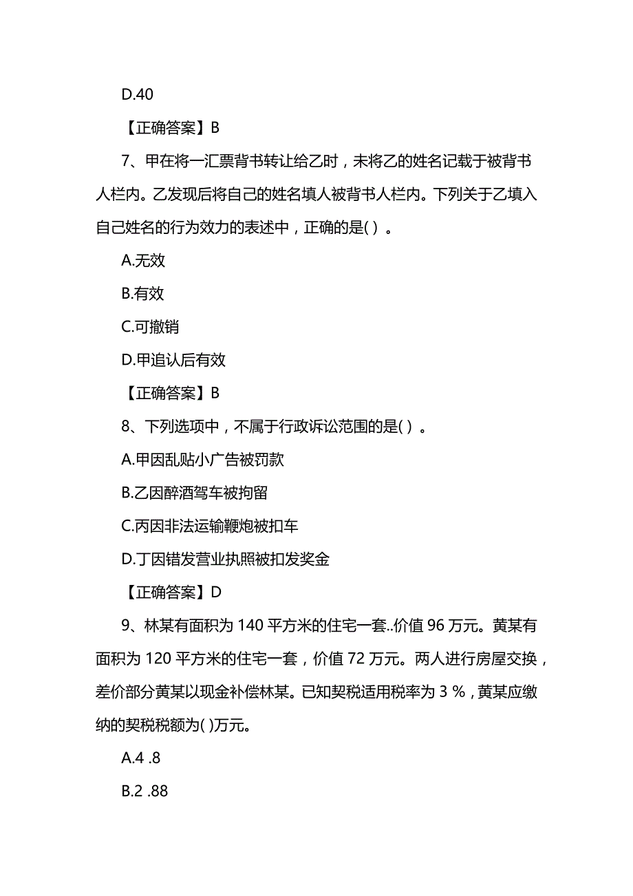 2019年初级会计职称《初级会计实务》备考练习题_第3页