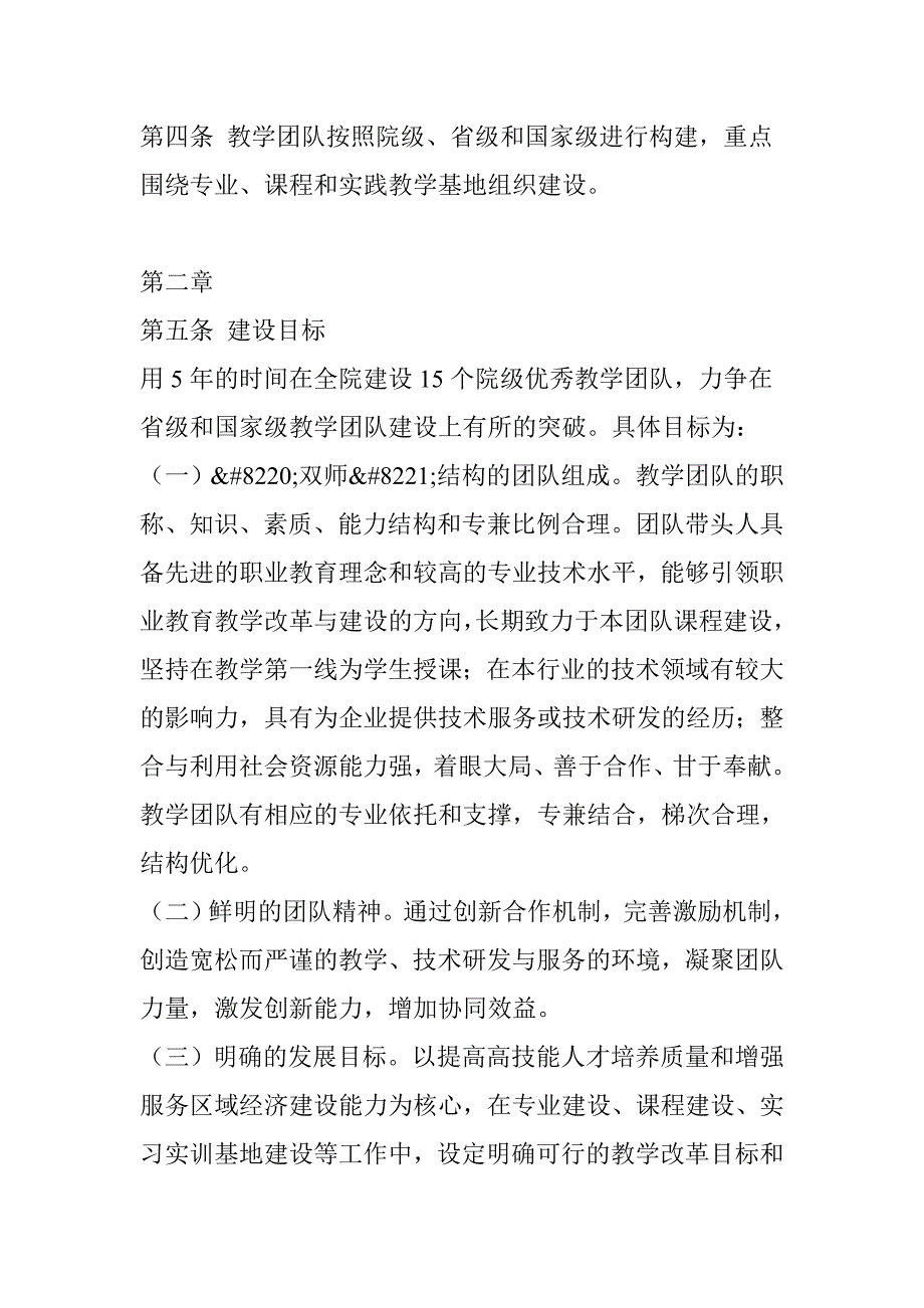 教学团队建设实施办法资料_第2页