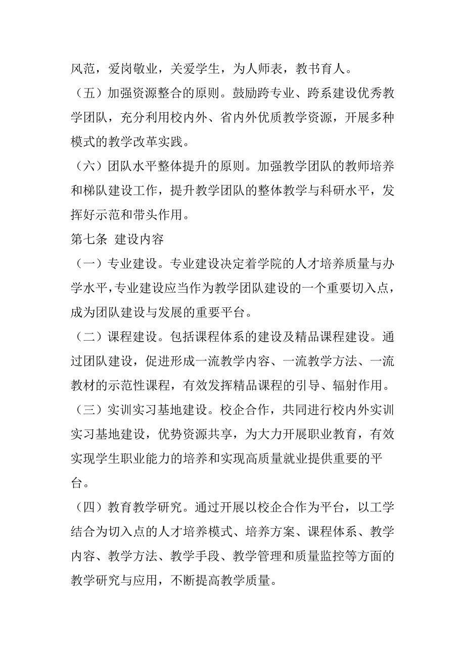 教学团队建设实施办法资料_第4页