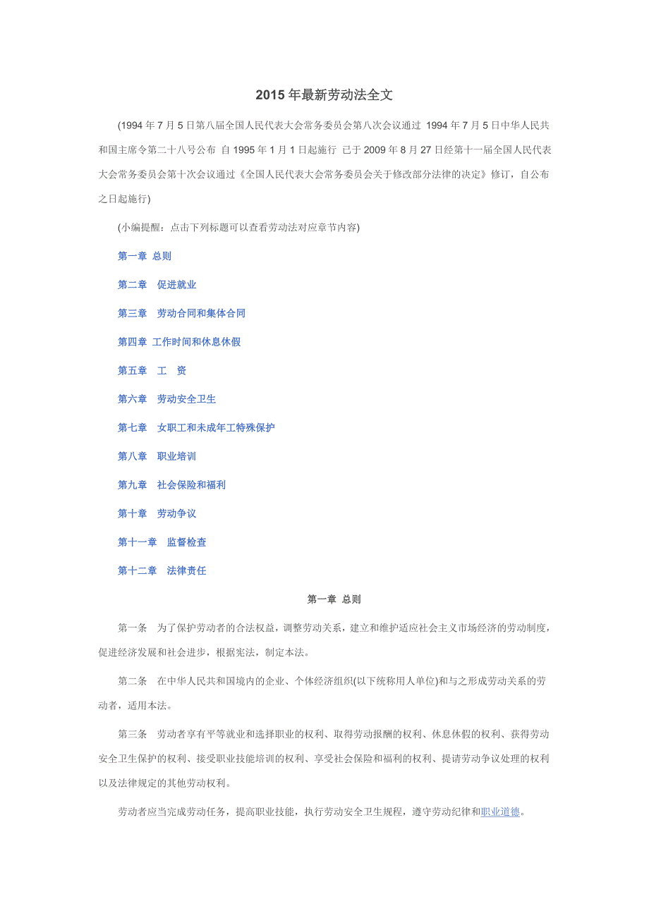 最新劳 动法 全文资料_第1页