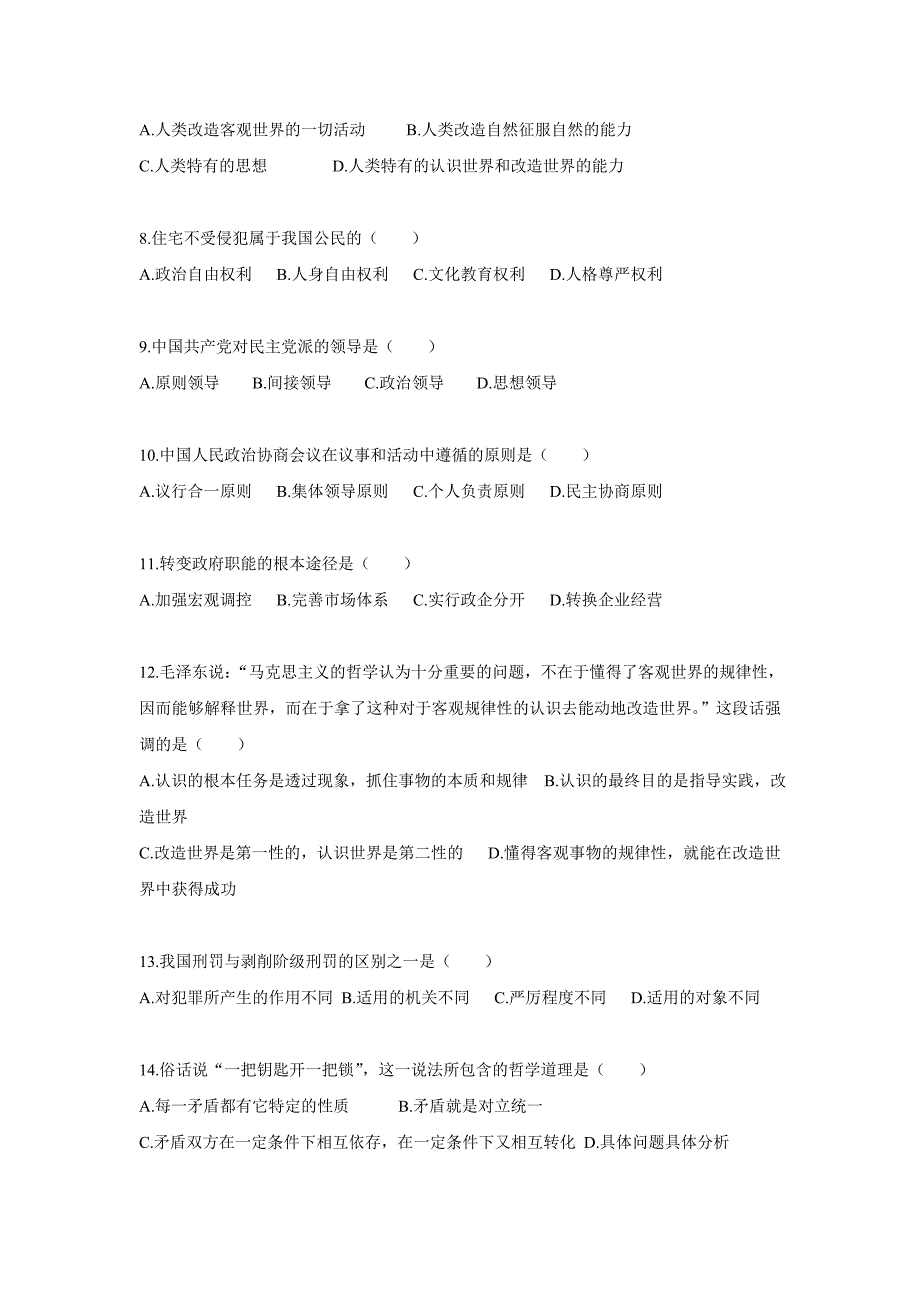 2011年事业单位、大学生村官招录考试-公共基础知识模拟试题9资料_第2页