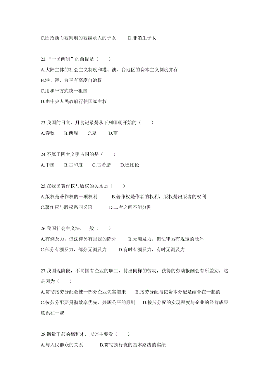 2011年事业单位、大学生村官招录考试-公共基础知识模拟试题9资料_第4页