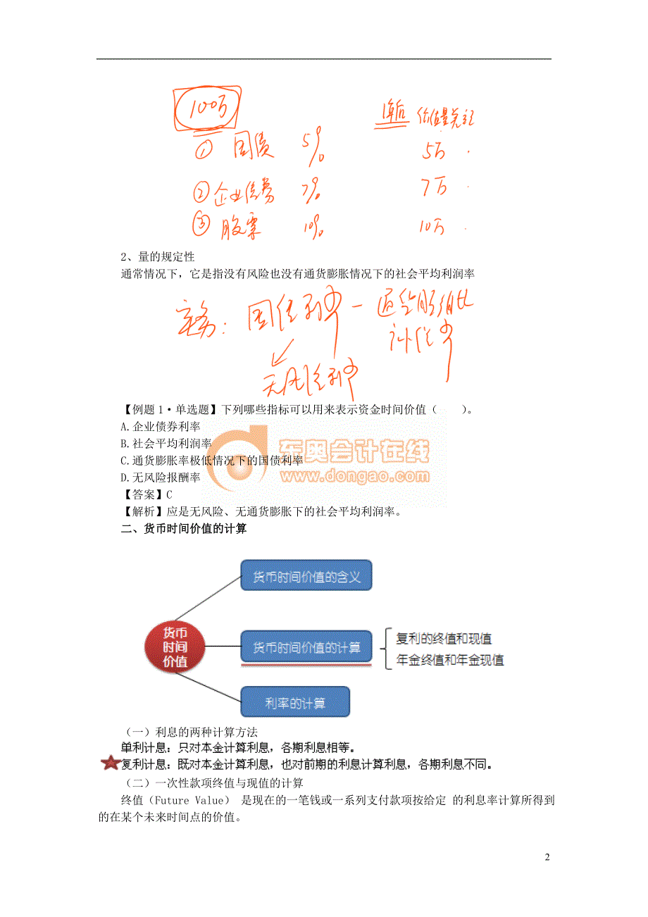 2013中级会计财务管理课件第二章财务管理基 础完 整版资料_第2页