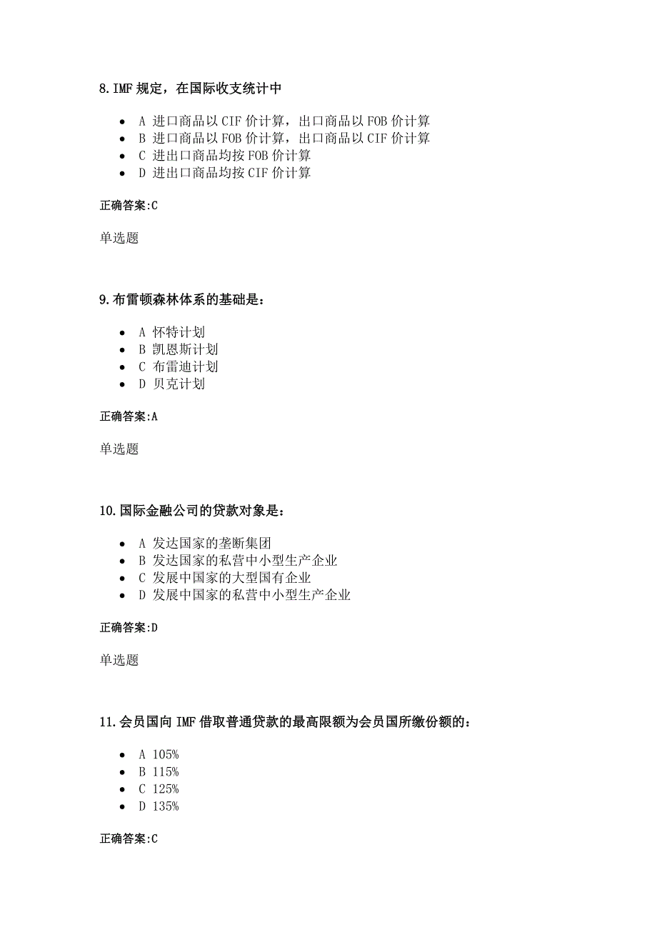 浙大远程国际金融学在线作业资料_第3页