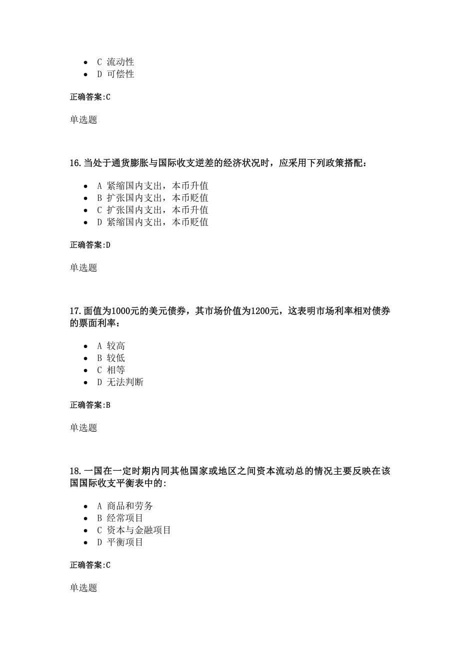 浙大远程国际金融学在线作业资料_第5页