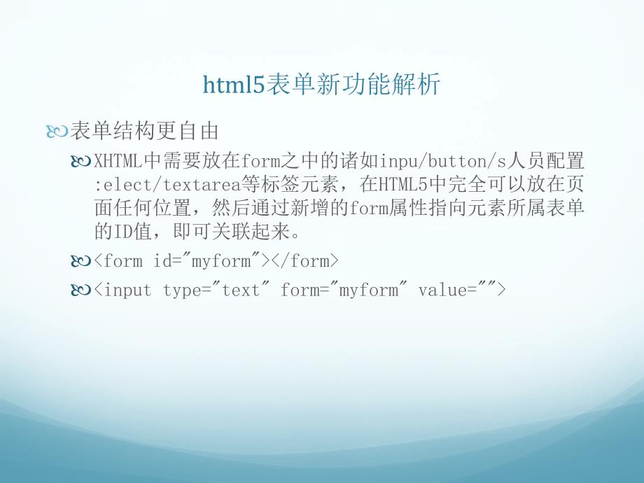 9.html5表单新功能解析上html5表单新功能解析_第2页
