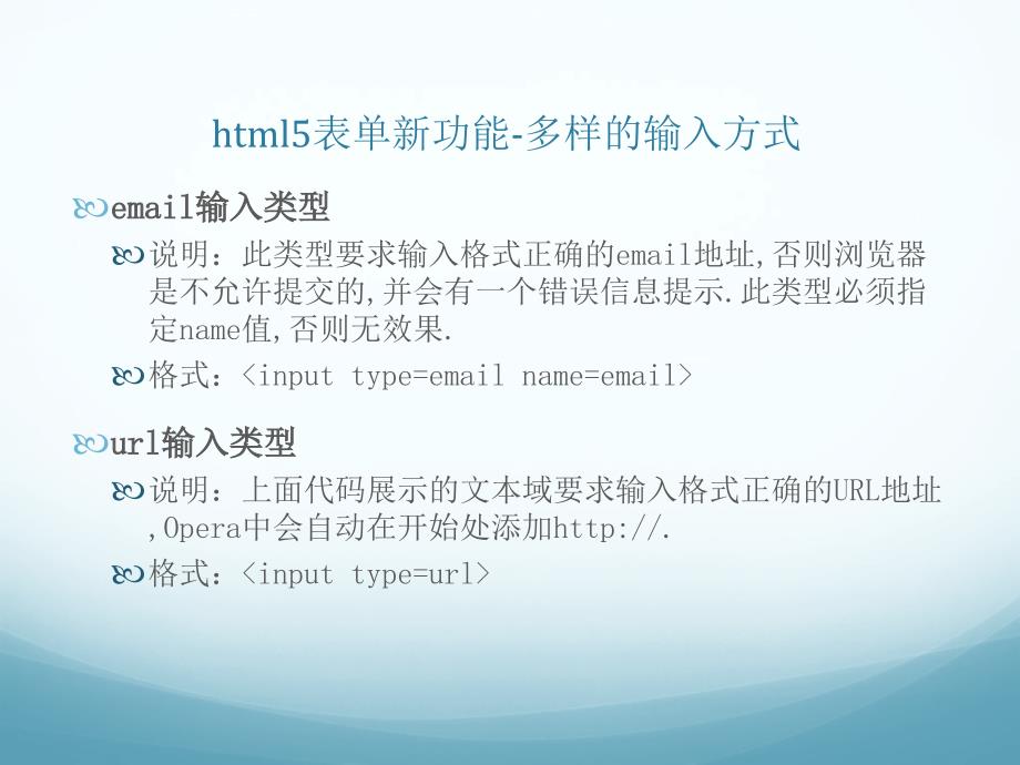 9.html5表单新功能解析上html5表单新功能解析_第3页