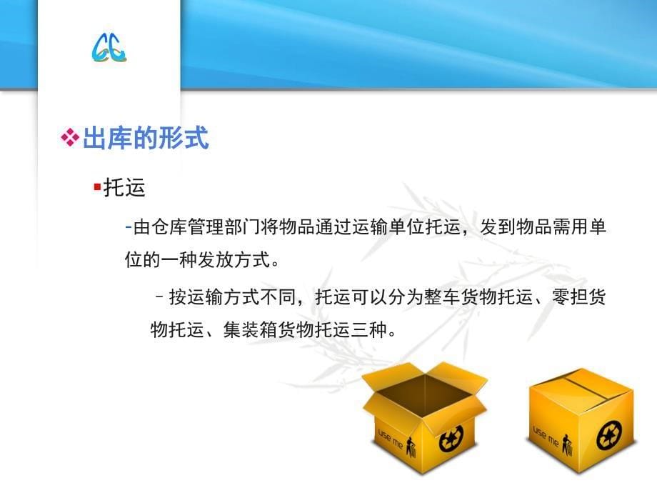 仓储管理 教学课件 ppt 作者 郑文岭　赵阳第6章 出库作业_第5页