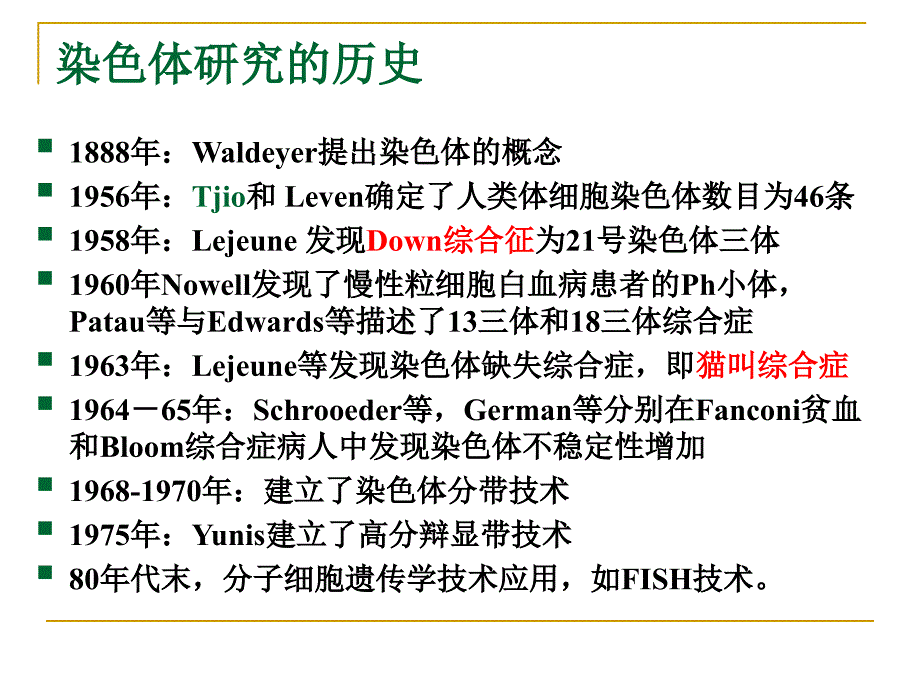 9人类染色体_第4页