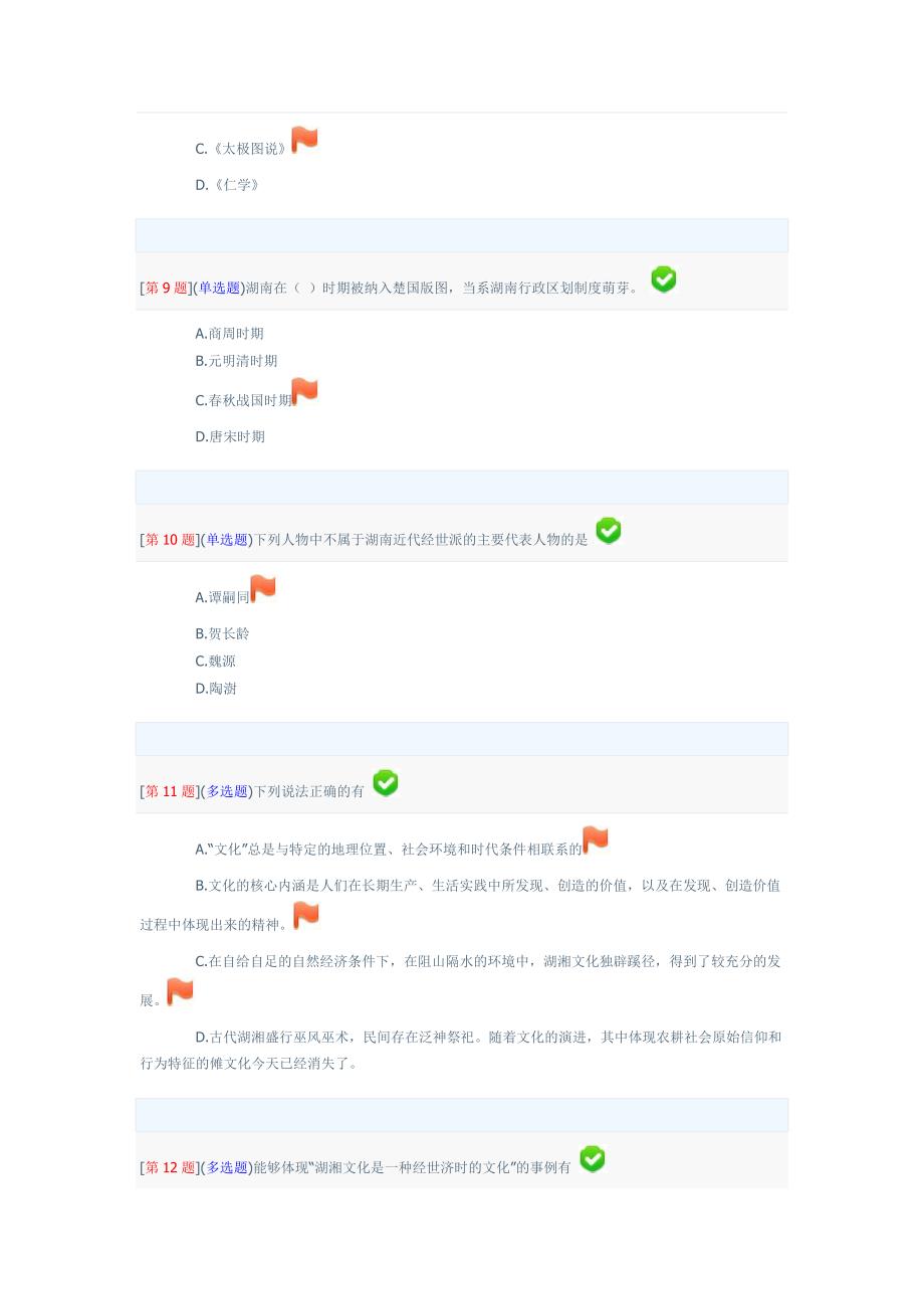 2014年湖南电大《地域文化》网上作业及答案资料_第3页