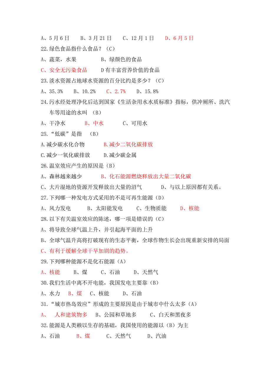 2016年节能宣传周知识竞赛题库资料_第3页