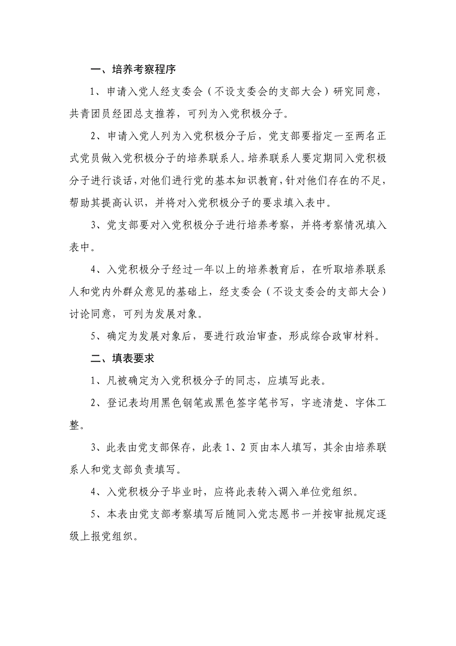 入党积极分子考察登记表  填写 范例资料_第3页