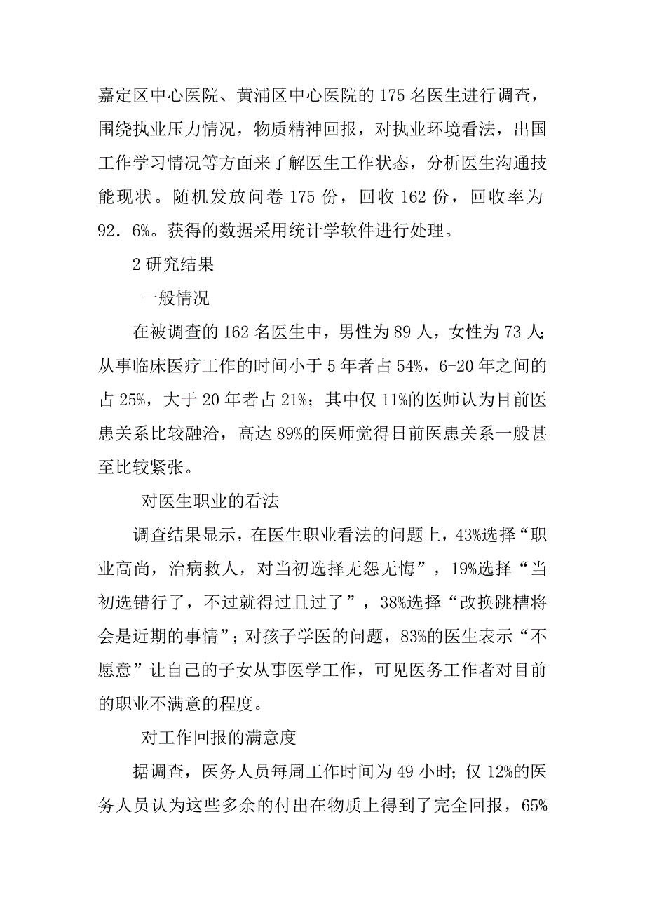 医护人员与患者在医疗过程中的特定关系探讨_第2页