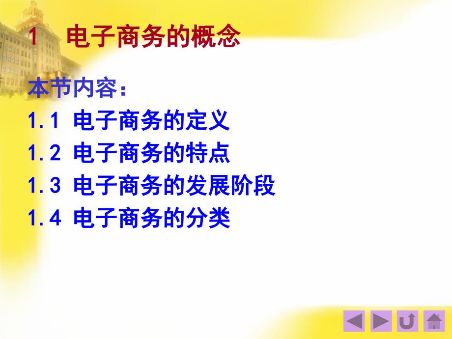 管理信息系统 教学课件 ppt 作者 刘一书 李德奎 主编十一章课件_第2页