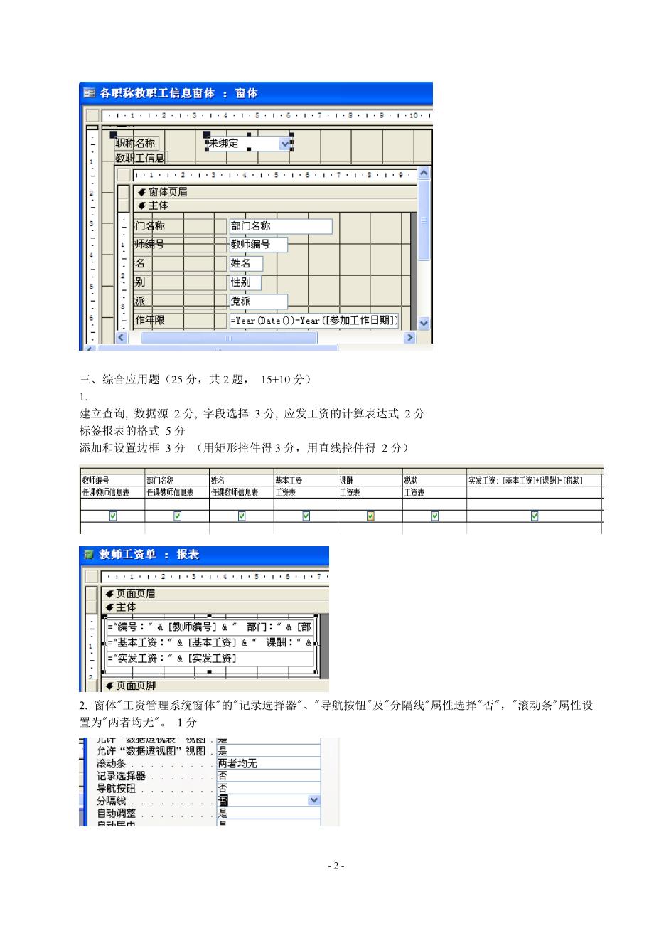 数据库技术与应用access期末试卷答案与 评分 标准资料_第2页