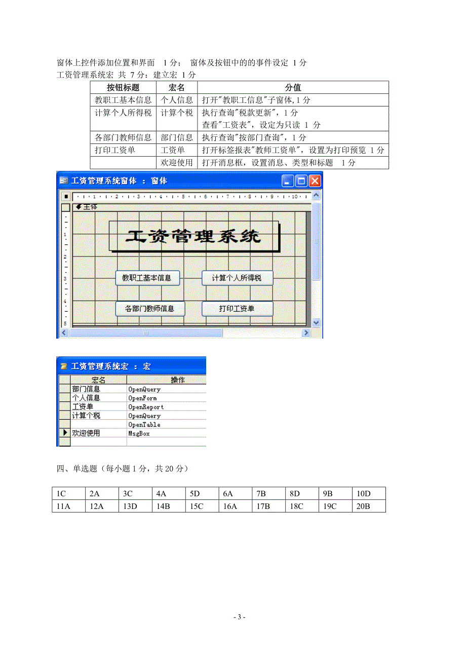 数据库技术与应用access期末试卷答案与 评分 标准资料_第3页