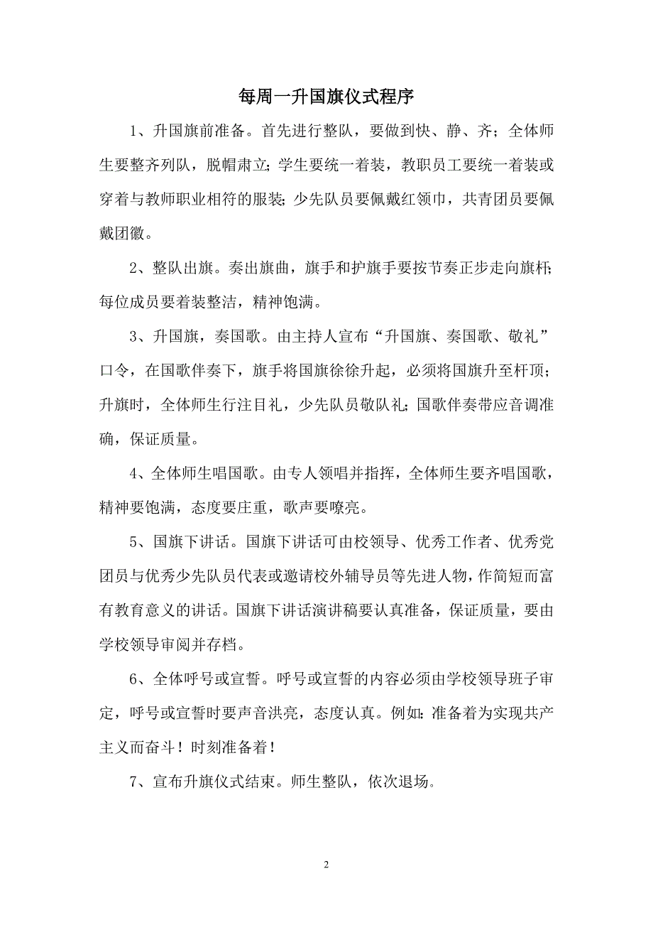 50篇国旗 下讲 话稿资料_第2页