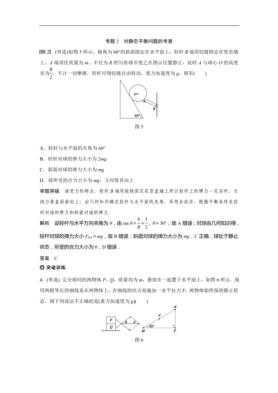 高考物理专题一 受力分析部分含例题.练习题及答案资料_第4页